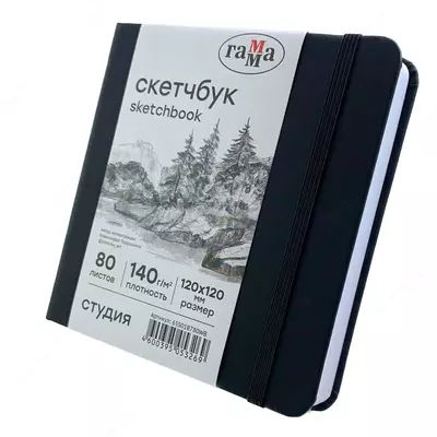 Скетчбук 80л., 200*200 Гамма "Студия", черный, твердая обложка, на резинке, слоновая кость, 140г/м2
