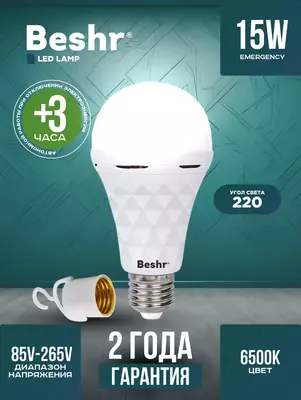  Beshr Led лампа с аккумулятором 15W - 