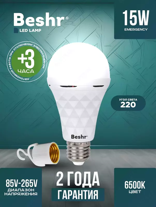 Beshr Led лампа с аккумулятором 15W
