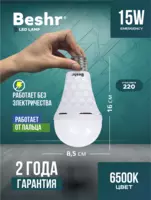 Beshr Led лампа с аккумулятором 15W - 