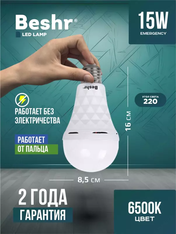  Beshr Led лампа с аккумулятором 15W - 