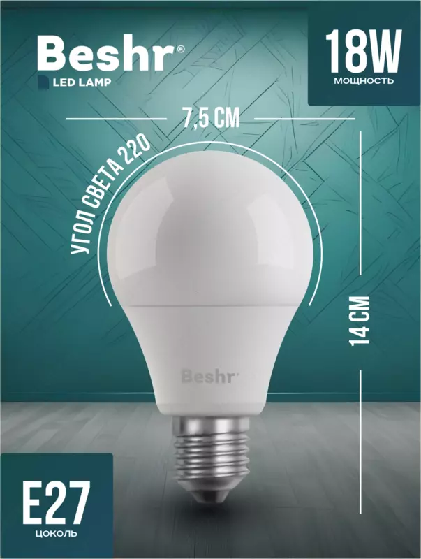  BESHR LED LAMP 18 W - 