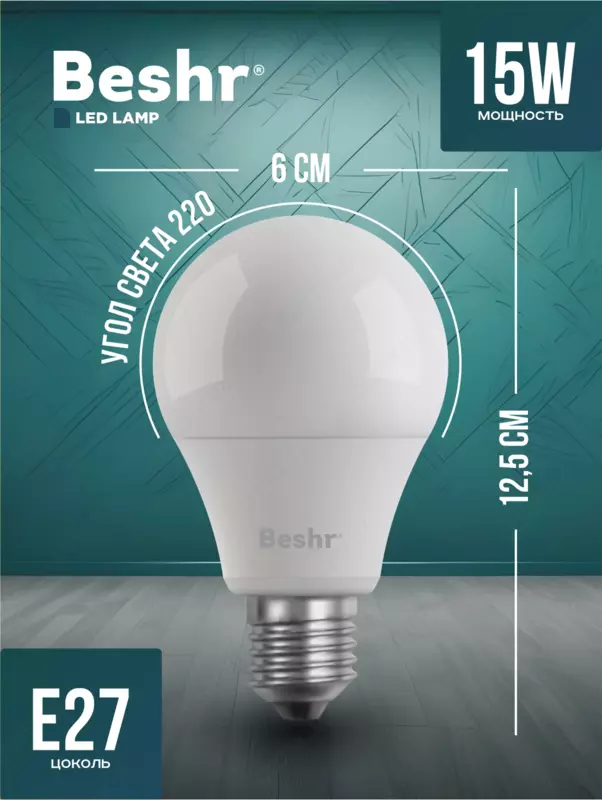  Светодиодная лампочка 15W 6500K- холодный свет E27 Beshr LED LAMP энергосберегающая  лампа - 