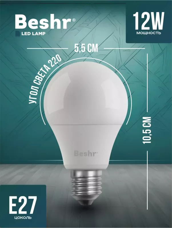  Светодиодная лампочка 12W 6500K- холодный свет E27 Beshr LED LAMP энергосберегающая  лампа - 