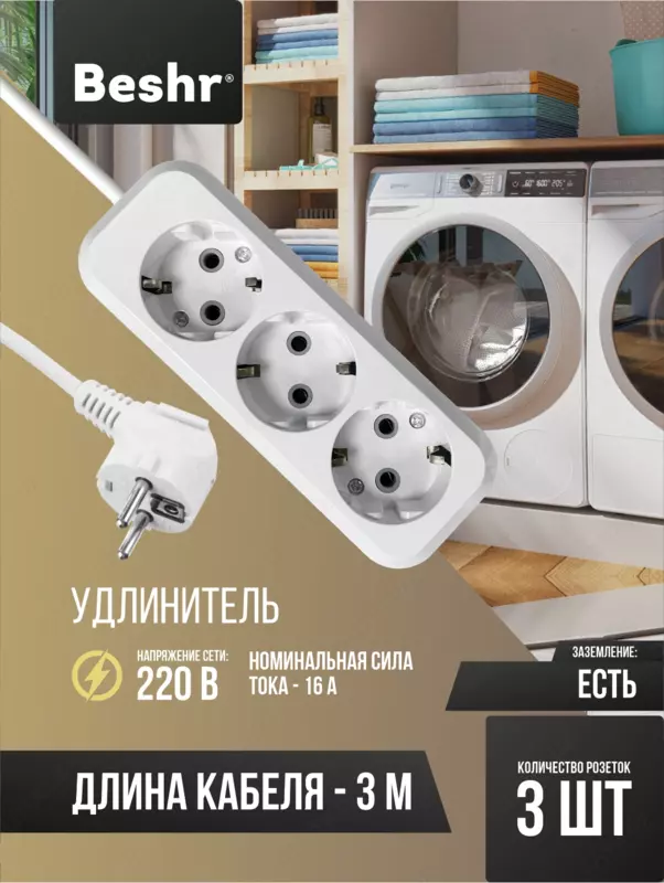 Удлинитель с заземлением  3 гнз х 3 метр