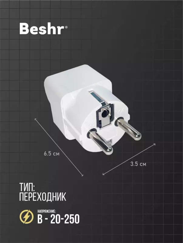  Universal rozetka adapteri  Beshr  maxkam korpus  ixcham  model B15  vilka  evrovilka - 