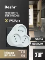 Troynik  adapter  3ta gnezdo  Beshr  yerga ulanmagan  maxkam korpus  kompakt hajm