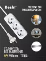  Beshr удлинитель без заземлением  3гнз * 5 метр - 