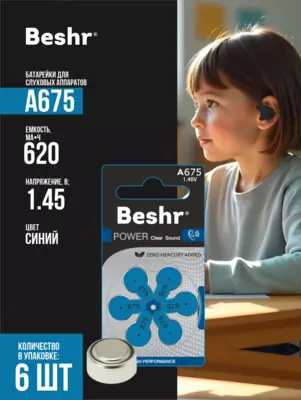 Батарейка для слуховых аппаратов Beshr Power Clear Sound A675  А312  А13  А10