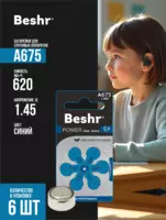 Батарейка для слуховых аппаратов Beshr Power Clear Sound A675  А312  А13  А10