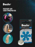  Батарейка для слуховых аппаратов Beshr Power Clear Sound A675  А312  А13  А10 - 
