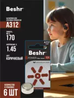   Батарейка для слуховых аппаратов Beshr Power Clear Sound A675  А312  А13  А10
