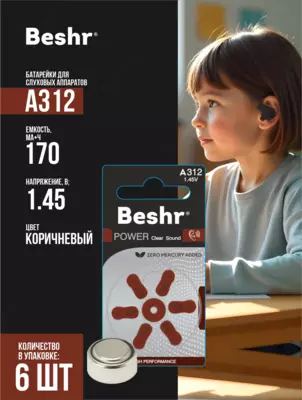   Батарейка для слуховых аппаратов Beshr Power Clear Sound A675  А312  А13  А10