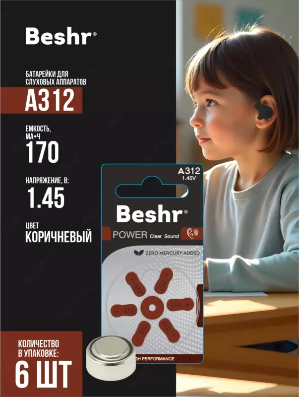   Батарейка для слуховых аппаратов Beshr Power Clear Sound A675  А312  А13  А10