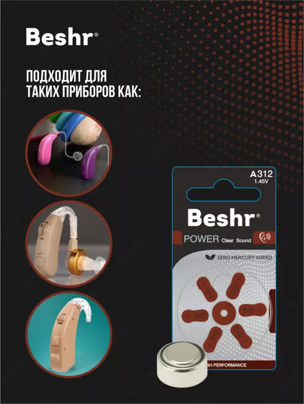  Батарейка для слуховых аппаратов Beshr Power Clear Sound A675  А312  А13  А10 Оптом и розница