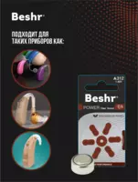  Батарейка для слуховых аппаратов Beshr Power Clear Sound A675  А312  А13  А10 Оптом и розница