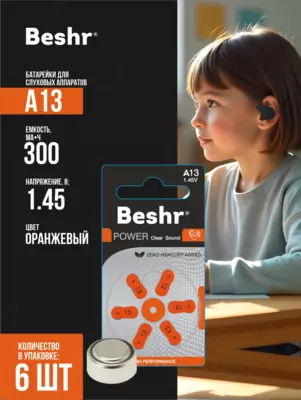  Батарейка для слуховых аппаратов Beshr Power Clear Sound A675  А312  А13  А10 BESHR BUSINESS GROUP