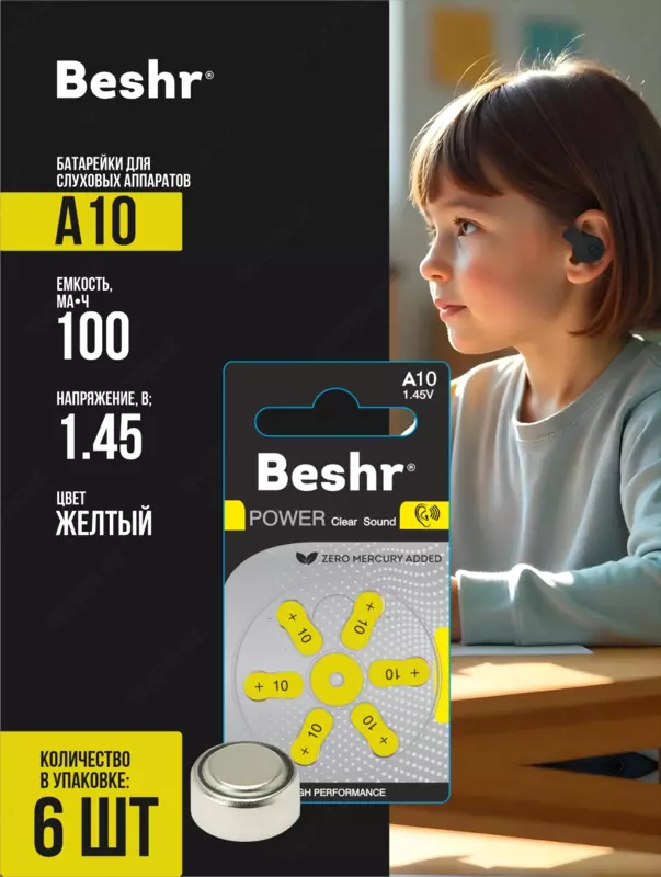  BESHR BUSINESS GROUP - Батарейка для слуховых аппаратов Beshr Power Clear Sound A675  А312  А13  А10