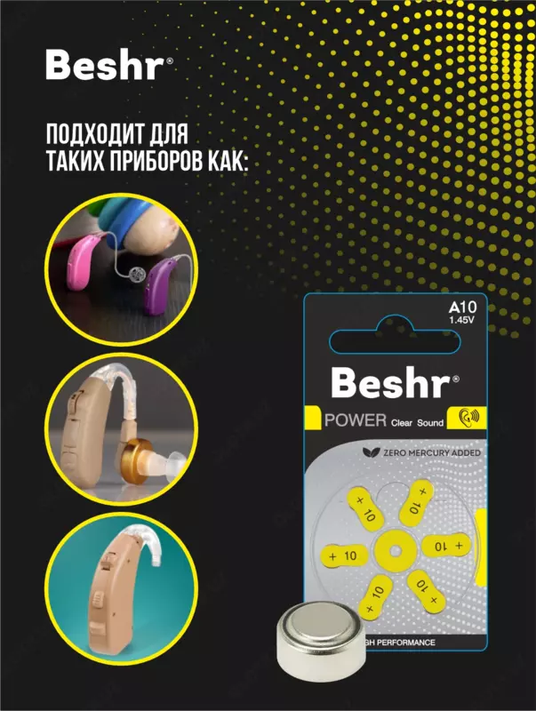  Батарейка для слуховых аппаратов Beshr Power Clear Sound A675  А312  А13  А10 - Батарейки