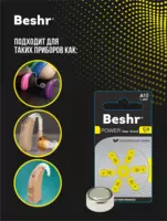  Батарейка для слуховых аппаратов Beshr Power Clear Sound A675  А312  А13  А10 - Батарейки