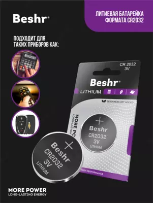 Батарейка таблетка  Beshr Lithium Cr2016  Cr2025  Cr2032  для пультов сигнализации