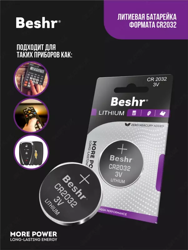 Batareya Beshr Lithium Cr2016  Cr2025  Cr2032  3 V  signalizatsiya pulti uchun  batareyka