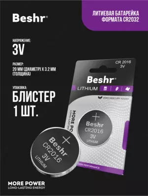  Батарейка таблетка  Beshr Lithium Cr2016  Cr2025  Cr2032  для пультов сигнализации Оптом и розница