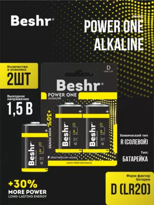 Батарейки щелочные  размер D  2шт  Beshr Power One Alkaline  для энергоемких устройств