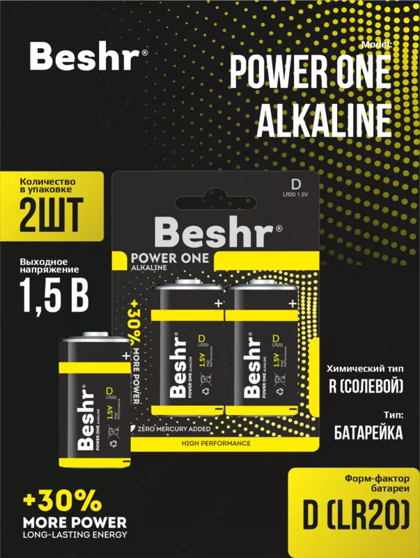 Batareykalar alkalin  olchami D  2 dona  Beshr Power One Alkaline  yuqori quvvat