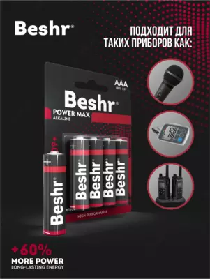  Батарейки пальчиковые Beshr Power Max Alkaline  размер AA  4 штуки  щелочные батарейки - 