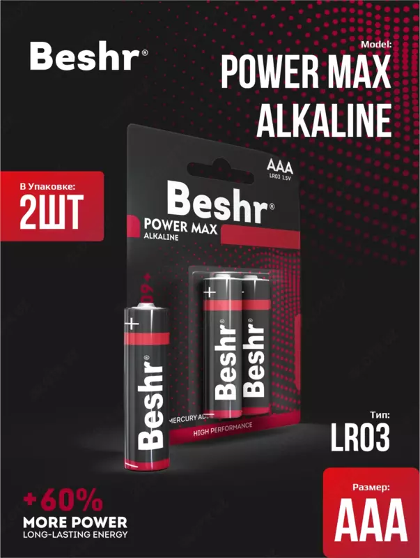 Batareykalar  olchami AAA  2 dona  Beshr Power Max Alkaline LR03  alkalin batareykalar