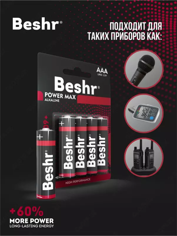  Batareykalar  olchami AAA  2 dona  Beshr Power Max Alkaline LR03  alkalin batareykalar - 