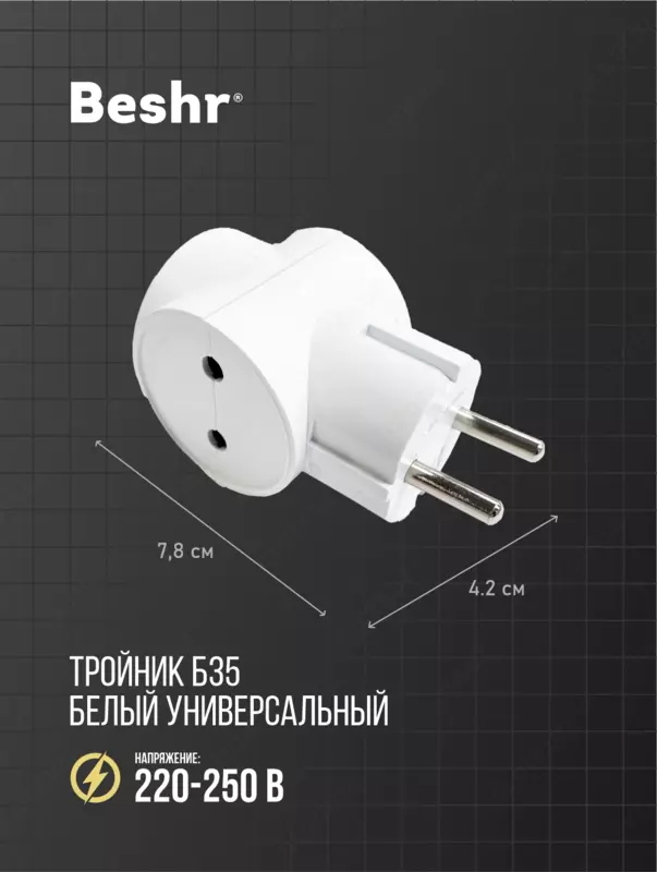  Beshr uchligi  adapter  3 uyali  yerga ulanmagan  ixcham o‘lchamli  mustahkam korpus  B35 - 