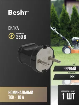  Вилка электрическая без заземления  Beshr  белая и чёрная прочный корпус  компактная - 