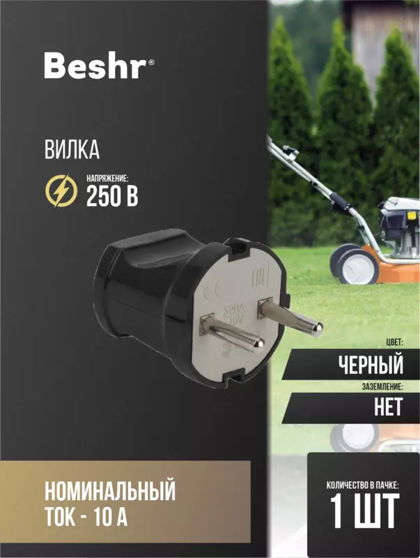  Вилка электрическая без заземления  Beshr  белая и чёрная прочный корпус  компактная - 