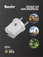   Вилка электрическая без заземления  Beshr  белая и чёрная прочный корпус  компактная