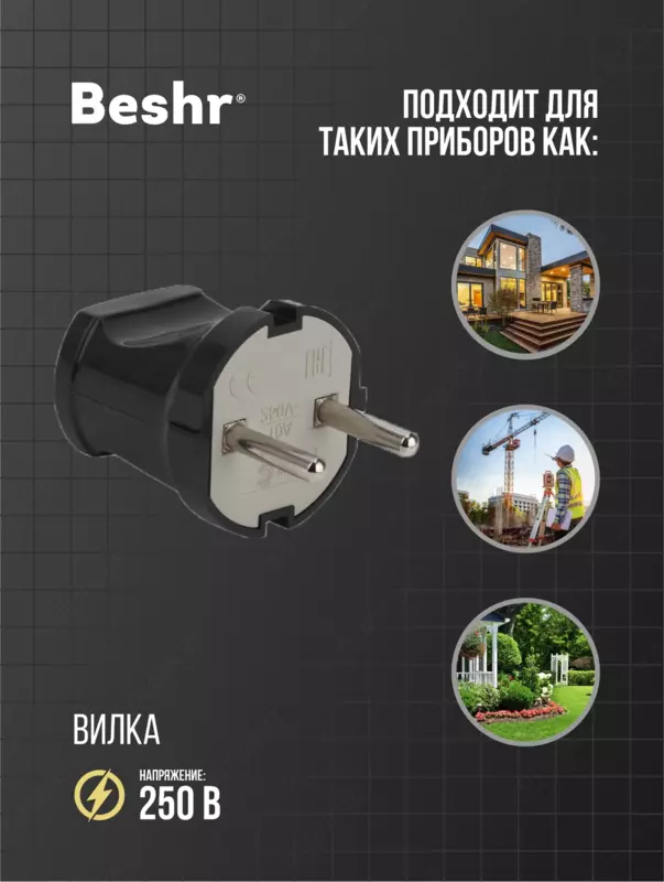  Вилка электрическая без заземления  Beshr  белая и чёрная прочный корпус  компактная Оптом и розница