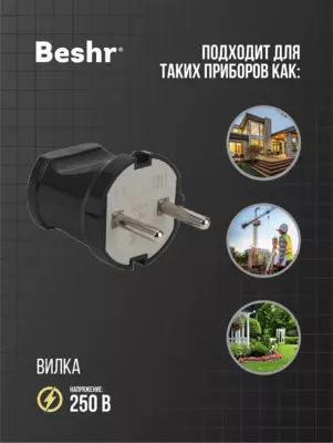  Вилка электрическая без заземления  Beshr  белая и чёрная прочный корпус  компактная Оптом и розница