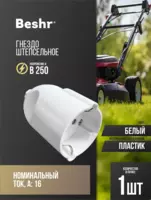 Розетка переносная с заземлением  16A  250Вт  Beshr  компактная  прочный корпус  белая