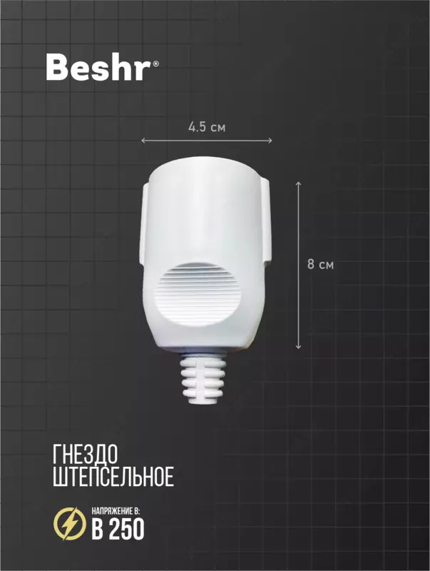  Розетка переносная с заземлением  16A  250Вт  Beshr  компактная  прочный корпус  белая - 