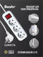  Beshr удлинитель с заземления выключателем 3ГНЗ X  1.5 метр  пилот - 