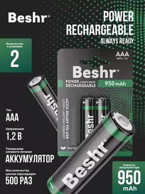 Аккумуляторные батарейки BESHR AAA  2 шт  POWER ACCU RECHARGEABLE 950mAh  батарейка