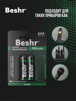  Аккумуляторные батарейки BESHR AAA  2 шт  POWER ACCU RECHARGEABLE 950mAh  батарейка - 