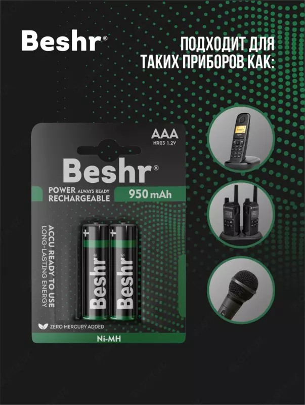  Аккумуляторные батарейки BESHR AAA  2 шт  POWER ACCU RECHARGEABLE 950mAh  батарейка - 