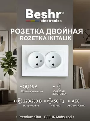 Розетка двойная внутренняя (2211)