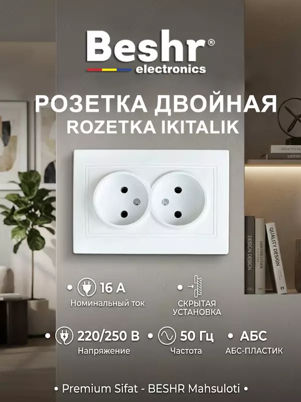 Ichki o‘rnatiladigan ikki martalik rozetka (2211)
