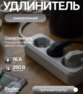   Удлинитель с заземлением  3 гнз х 3 метр
