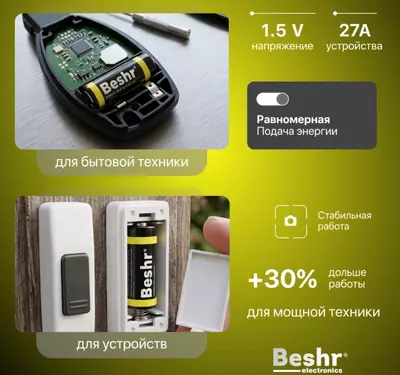  Батарейки BESHR POWER ONE ALKALINE A23 12V - 