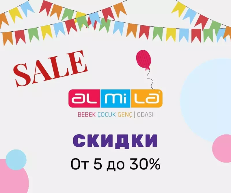 Внимание! Акция!