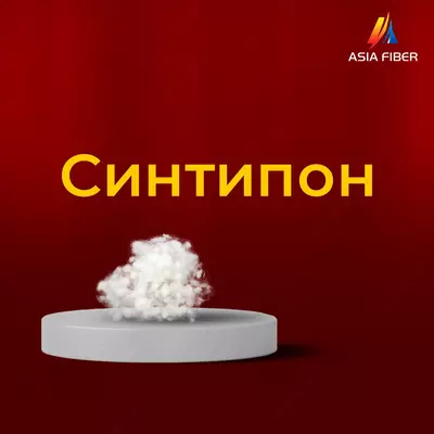 Синтепоны в Узбекистане."Синтефон". По низким и оптовым ценам. ASIA FIBER